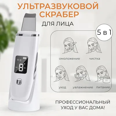 Gellil Ультразвуковая чистка Ультразвуковой аппарат чистки лица - купить по  выгодной цене в интернет-магазине OZON (654247425)