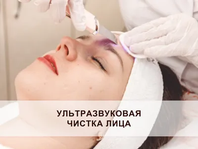 Чистка и уход за кожей лица - лечение кожи, маска для лица, программы для  ухода в Петрозаводске