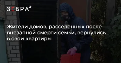 Следственный комитет разбирается в гибели 4 человек, в том числе и ребенка.  Их нашли в их квартире в Витебске — последние Новости на Realt