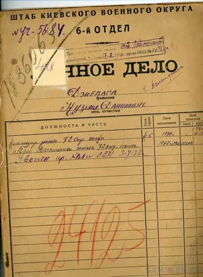 Джевага личное дело репрессированного подписи комкоров комдивов 1937 -  Военачальники СССР - SAMMLER.RU