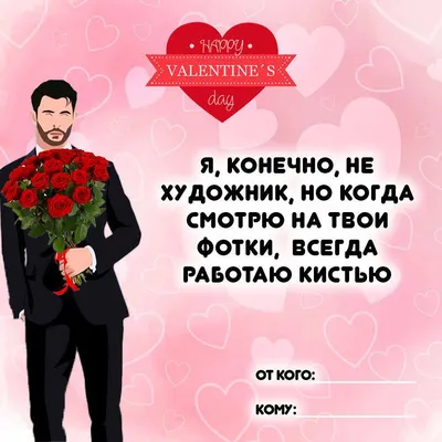 Открытка-Валентинка - Тому, кого люблю