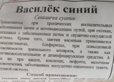 Василек синий сушеный купить в Санкт-Петербурге (СПб): дешево, оптом и в  розницу