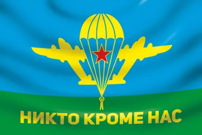ВДВ Флаг НКН – ЯркоСервис – Современное производство флагов в Иркутске