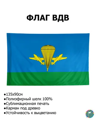 Флаг ВДВ Украина - Ніхто крім нас! купить и заказать flagi.in.ua