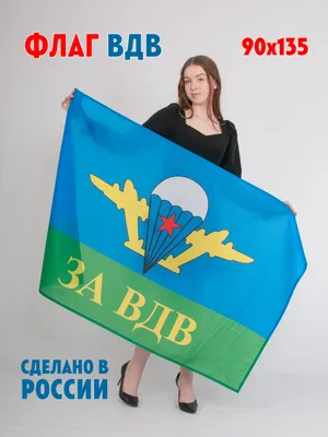 Купить флаг России и ВДВ с пластиковыми древками и настенным кронштейном