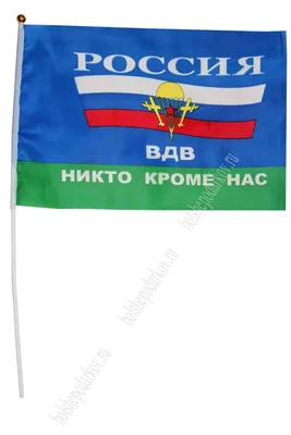 Флаг Воздушно-десантных войск ВДВ (150х90см.) (id 110786949), купить в  Казахстане, цена на Satu.kz