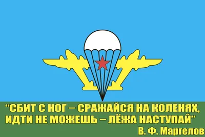 Флаг разведки воздушно-десантных войск (ВДВ) — Интернет-магазин —  promflag.ru