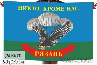 Флаг ВДВ РФ За ВДВ - купить Флаг по выгодной цене в интернет-магазине OZON  (285186290)