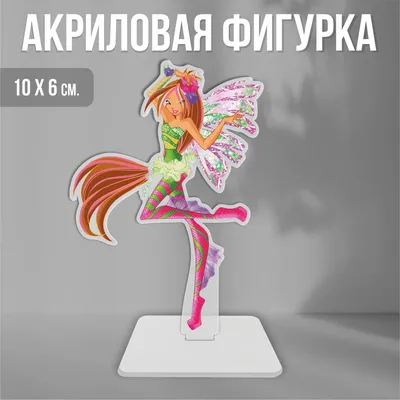 Акриловая фигурка декоративная / статуэтки для интерьера Клуб Винкс Winx  Club Флора Сиреникс - купить с доставкой по выгодным ценам в  интернет-магазине OZON (1288848381)