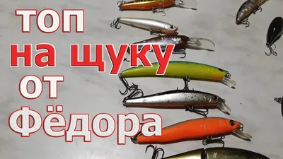 Самые уловистые и эффективные воблеры на щуку