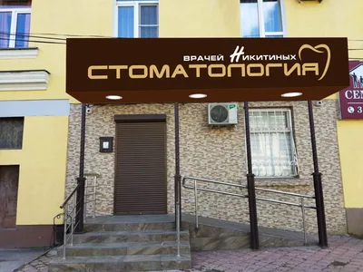 Частная стоматология в центре Москвы - платные услуги и прием в современной  клинике ОН КЛИНИК