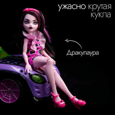 Кукла Monster High Haunt Couture Draculaura Doll (Монстер Хай Высокая  Призрачная мода Дракулаура)