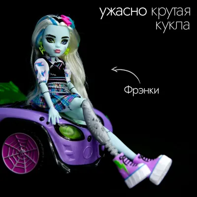 Куклы Monster High: история создания