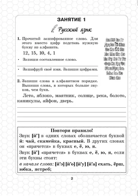 Я иду в 3 класс. Задания на лето Лилия Кузнецова, Валентина Маевская :  купить в Минске в интернет-магазине — OZ.by