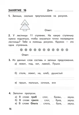 Иллюстрация 1 из 99 для Комбинированные летние задания за курс 1 класса. 50  занятий по русскому языку и математике. ФГОС - Иляшенко, Щеглова | Лабиринт  - книги. Источник: Лабиринт