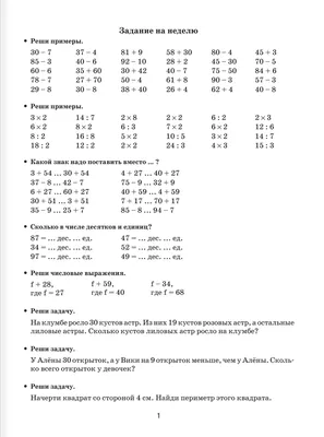 Летние задания по математике для повторения и закрепления учебного  материала. 2 класс – Книжный интернет-магазин Kniga.lv Polaris