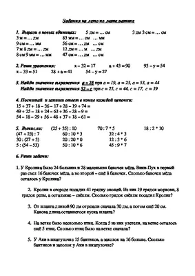 Задания на лето по математике и русскому языку 2 класс
