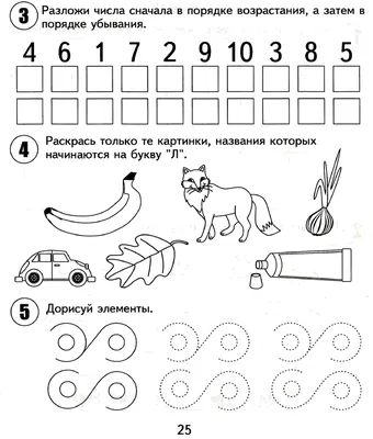 Подготовка к школе 5 лет задания распечатать | Подготовка к школе.  Канцелярские товары в СПБ. | Дзен
