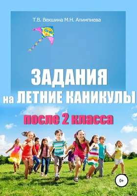 📌ПЕРЕХОДИМ В 5 КЛАСС ЛЕТНИЕ ЗАДАНИЯ ‼‼‼ЛЕТО - ВРЕМЯ ПОДТЯНУТЬ \"УЧЕБНЫЕ  ХВОСТЫ\" ✓.. | ВКонтакте