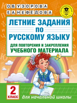 Тетрадь с заданиями МТО инфо Комбинированные летние задания за курс 4  класса 50 занятий по русскому языку и математике купить по цене 94 ₽ в  интернет-магазине Детский мир