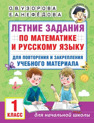 Рабочая тетрадь «Тестовые задания для детей 6 лет», часть 1 купить в Чите  Рабочие тетради и прописи в интернет-магазине Чита.дети (679793)