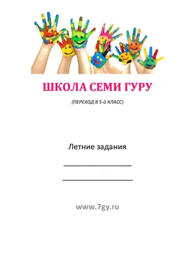 Задания на лето. Переходим в 4 класс Буковкин - для учителей, педагогов,..  | ВКонтакте