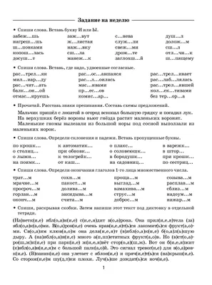 Е. А. Нефёдова, книга Летние задания по русскому языку для повторения и  закрепления учебного материала. Все правила русского языка. 2 класс –  скачать в pdf – Альдебаран, серия Академия начального образования