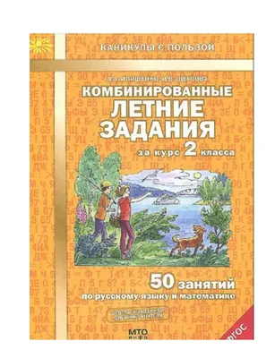 Развивающие задания для детей 5-6 лет, О. А. Зотова – скачать pdf на ЛитРес