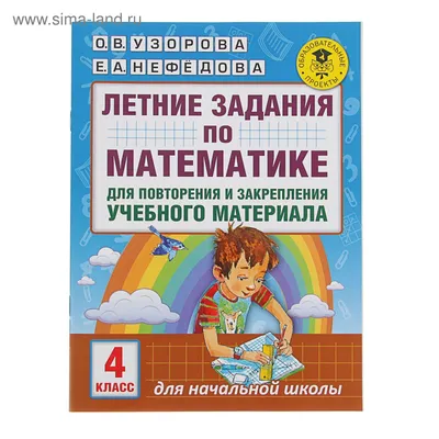 Развивающие задания для детей 6-7 лет, О. А. Зотова – скачать pdf на ЛитРес