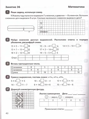 Математика 1 класс. Задания на лето ЛЕГИОН 39746758 купить за 197 ₽ в  интернет-магазине Wildberries