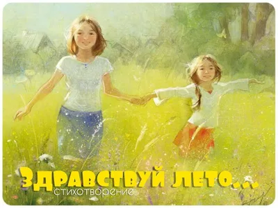 Здравствуй, лето красное! Детям о природе и временах года в стихах |  Иванова Наталья Владимировна, Сон Светлана Леонидовна - купить с доставкой  по выгодным ценам в интернет-магазине OZON (250365324)