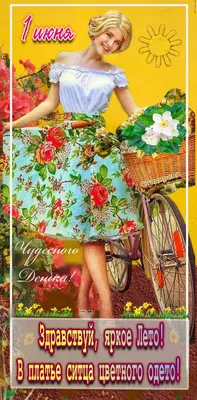 Открытка здравствуй лето с клубникой и ромашками