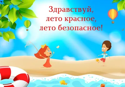 Здравствуй, лето! | Ярковское централизованное библиотечное объединение