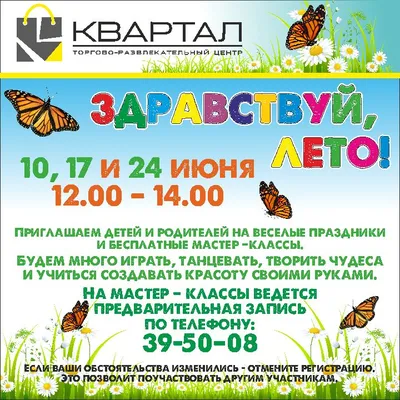 Здравствуй, лето красное, лето безопасное!