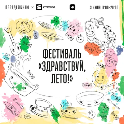 Здравствуй, лето!