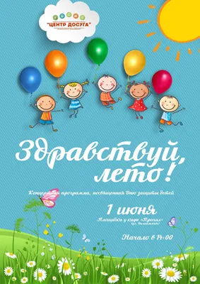 Конкурс \"Здравствуй, лето!\" | МАОУ СОШ №12 с углубленным изучением  немецкого языка г. Перми