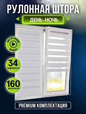 Купить ролл шторы день - ночь в Алматы. Жалюзи день - ночь на окна.  Заходите!