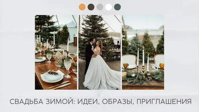 Зимний свадебный образ невесты и жениха в Костроме. | Остров невест