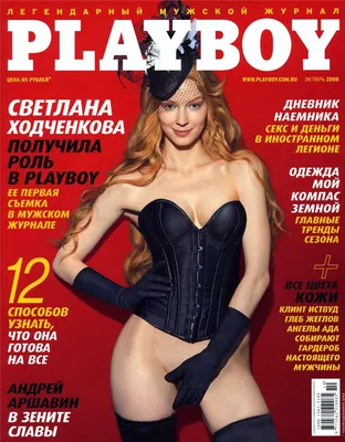 Фото знаменитостей в журнале Playboy