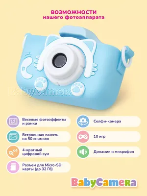 Развивающий детский фотоаппарат с селфи камерой и играми Детский фотоаппарат  Babycamera 17252002 купить в интернет-магазине Wildberries