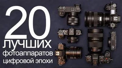 ≡ Лучшие профессиональные фотоаппараты 2021: Топ 9 рейтинг фотоаппаратов  для профессионалов - mobikoff.com.ua