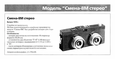 Фотоаппарат \"Смена 8М\"