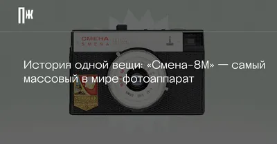 Фотоаппарат \"Смена-8М\" в оригинальном кофре, металл, стекло, полимерный  материал, кожа, ЛОМО (Ленинградское оптико-механическое объединение), СССР,  1970-1990 гг. стоимостью 2490 руб.