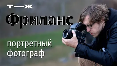 Грязные волосы, требования и не только. Фотограф признался о том, что его  бесит