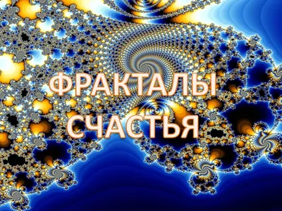 Обои 3Д Графика Фракталы (Fractal), обои для рабочего стола, фотографии 3д  графика, фракталы , fractal, абстракция, фрактал, бесконечность, круги,  орнамент, узоры Обои для рабочего стола, скачать обои картинки заставки на  рабочий стол.