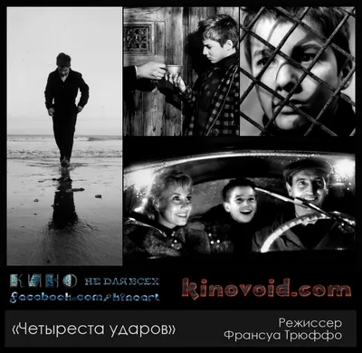 Коллекция фото Франсуа Трюффо для поклонников
