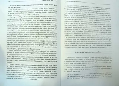 Список товаров в категории \"Карты Таро. Гадание на картах [А-Я] (страница  4)\", интернет-магазин \"Читай-город.ru\"