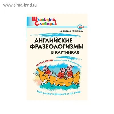 Фразеологизмы примеры с объяснением 6 класс с картинками