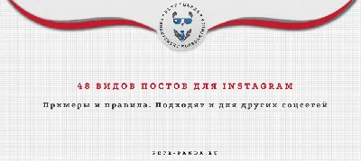 Урок 6 — Как написать текст в Инстаграм — Shcherbakov SMM Agency Киев
