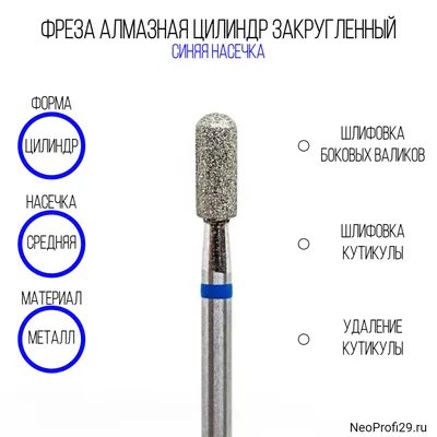 Фреза алмазная Цилиндр закругленный D 2,7 мм синий Китай